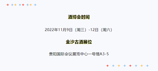 黔酒有约丨贵州酒博会邀您共鉴佳酿，酱赢未来