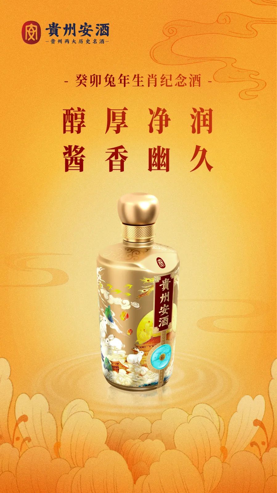 上新|癸卯兔年生肖纪念酒，新春限量发售