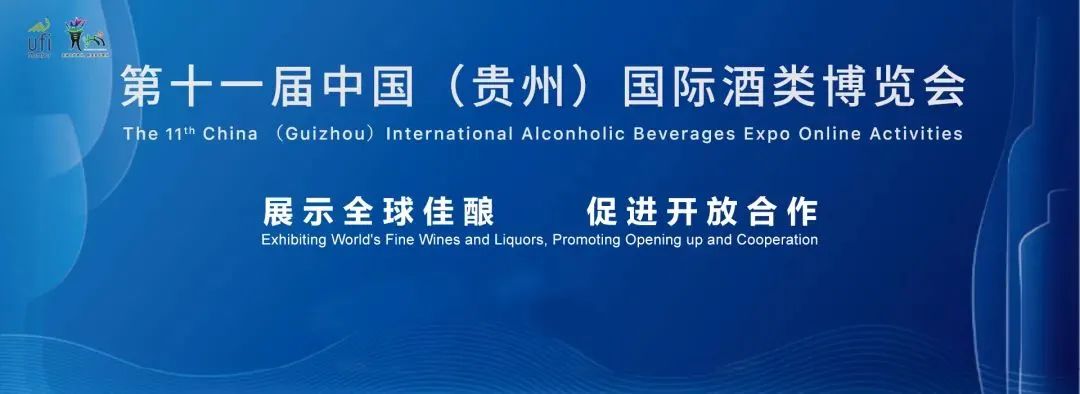 黔酒有约丨贵州酒博会邀您共鉴佳酿，酱赢未来