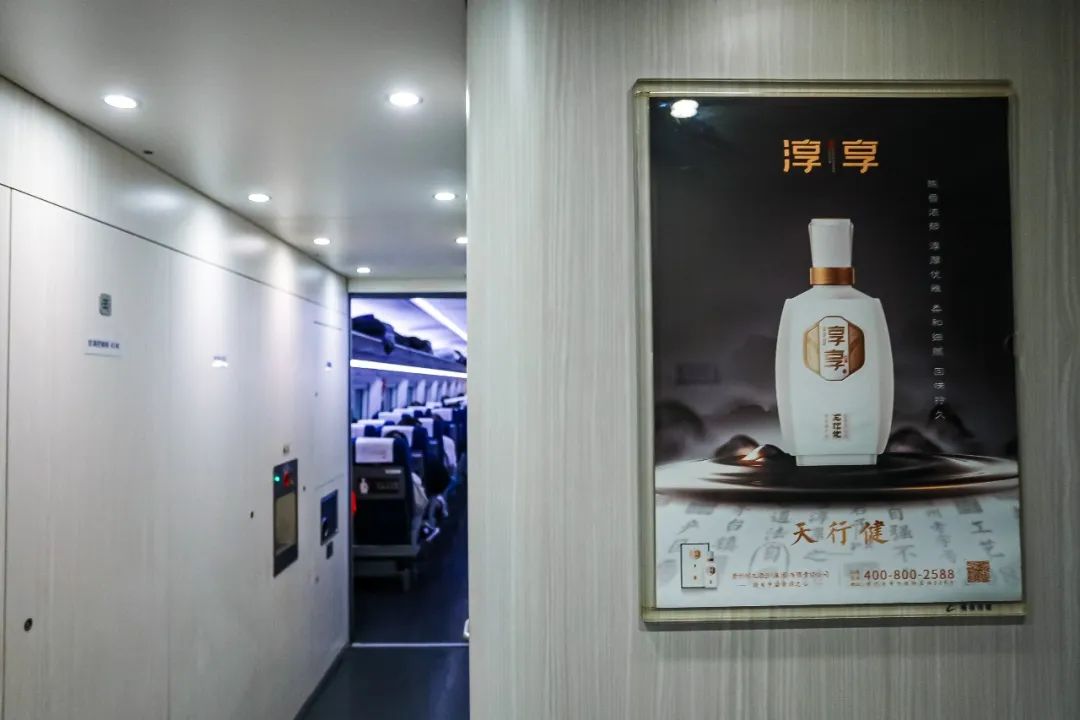 隆重首发！淳享酱酒迎来「品牌×高铁」新时代