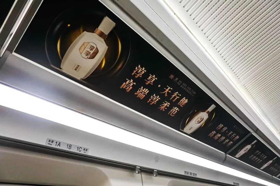 隆重首发！淳享酱酒迎来「品牌×高铁」新时代