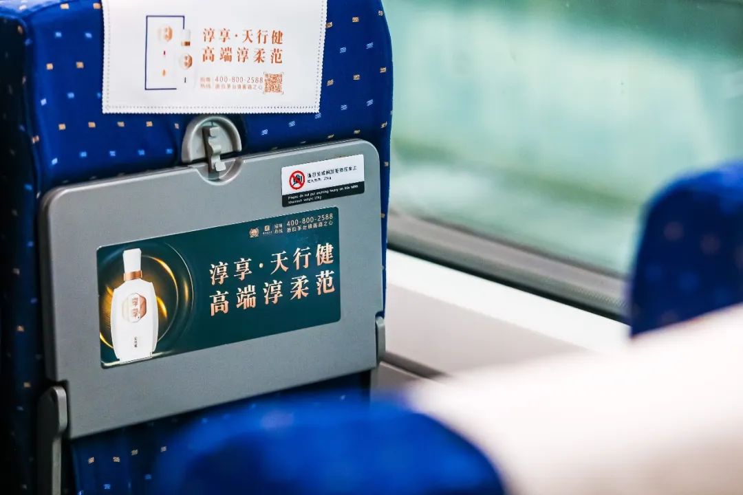 隆重首发！淳享酱酒迎来「品牌×高铁」新时代