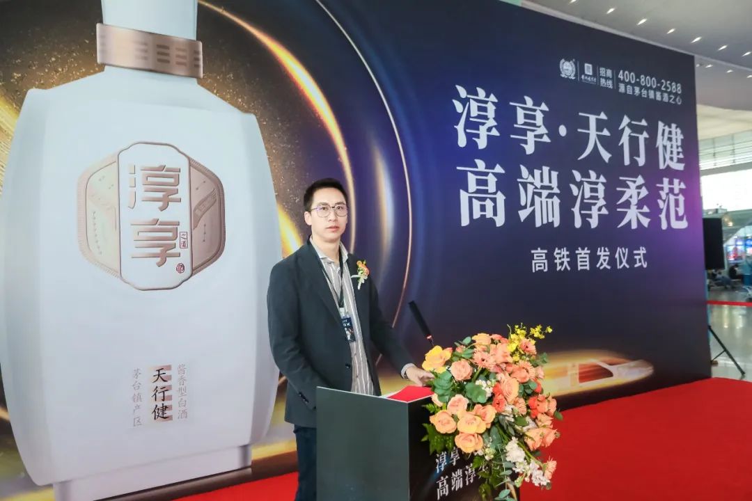 隆重首发！淳享酱酒迎来「品牌×高铁」新时代