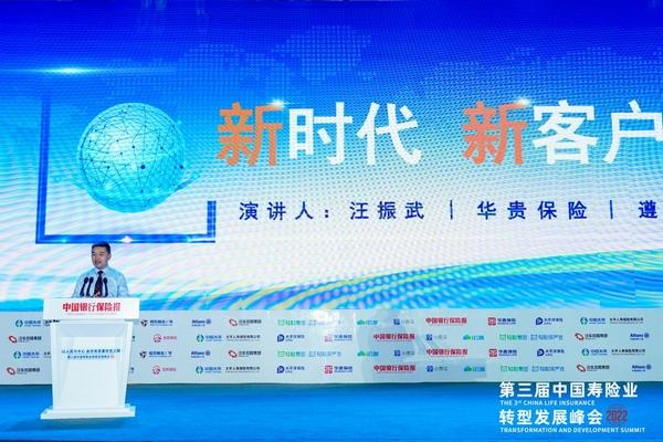 2022中国寿险业转型发展峰会在贵州遵义举办