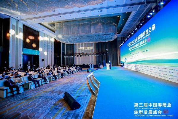 2022中国寿险业转型发展峰会在贵州遵义举办