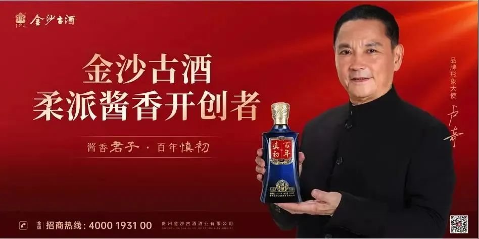 103.16亿！金沙古酒荣登“华樽奖”品牌价值榜前列，并夺两项大奖