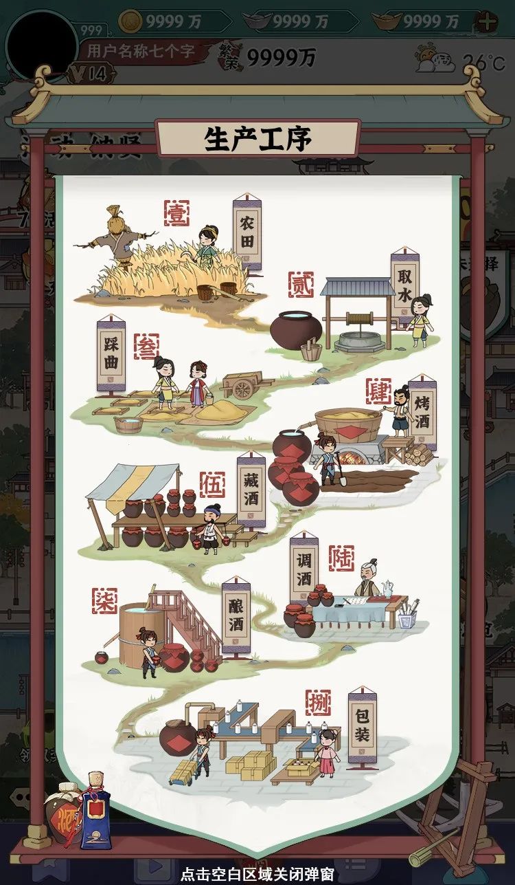 《慎初烧坊-酿酒大师》2D新版即将上线，国潮风碰撞数字化酿酒体验！