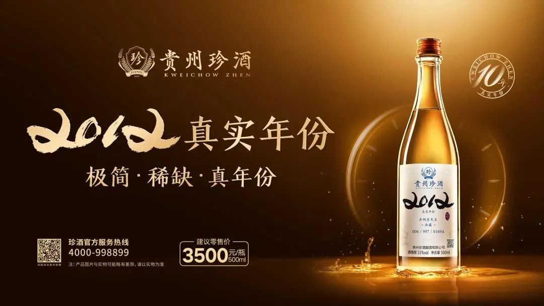 全新战略新品发布，贵州珍酒树立高端产品新标杆