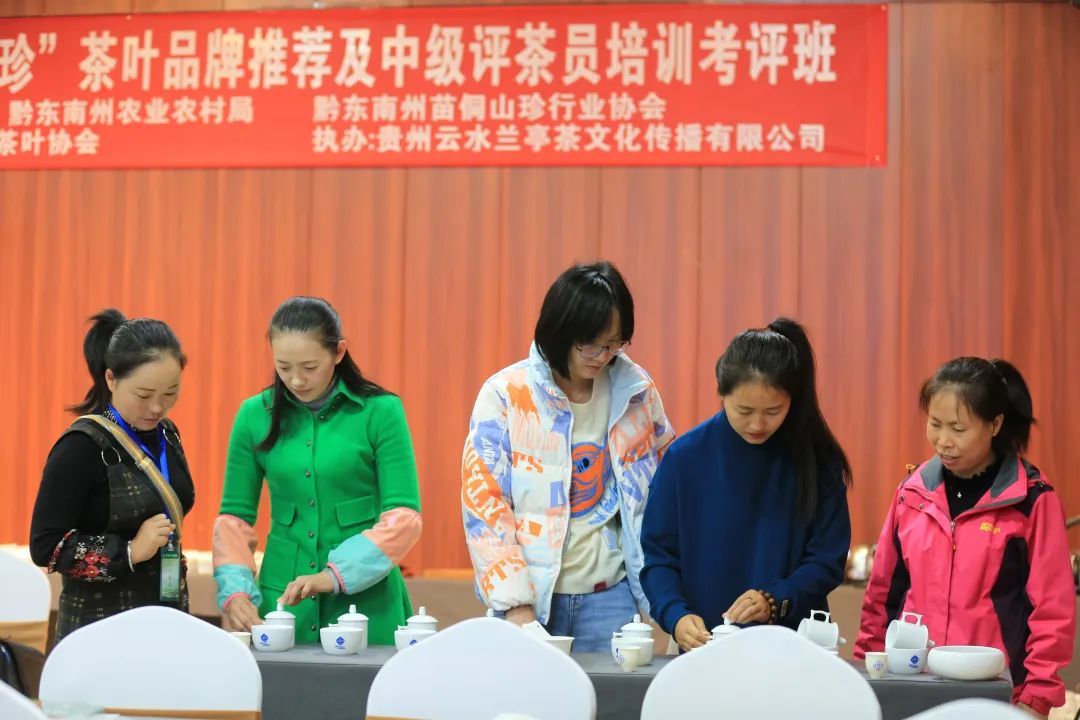 黔东南州2022年“苗侗山珍”茶叶品牌推荐评茶员培训班开班