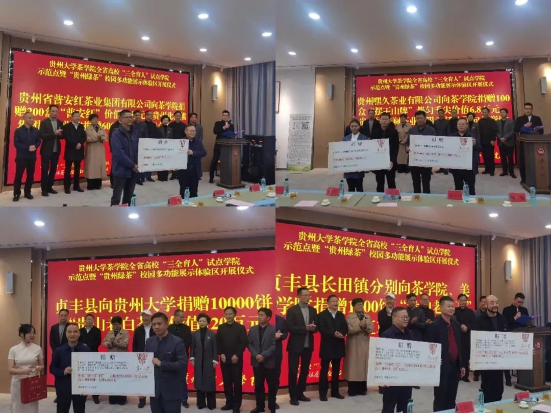 书香茶香交融！贵州大学茶学院打造“贵州绿茶”校园多功能展示体验区