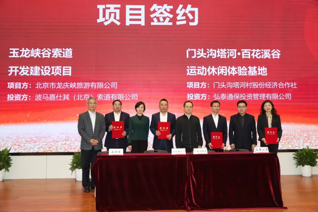 “第三届北京文旅重点项目投融资对接会”举办 10大类61宗项目总投资超71亿元