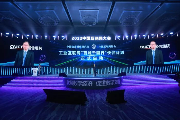 2022中国互联网大会 | 开幕论坛在深圳举办