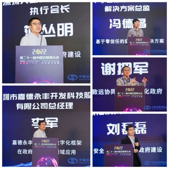 2022中国互联网大会 | “智理善政，数治惠民”——“数字政府论坛”在深圳举办