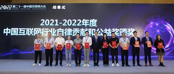 2022（第二十一届）中国互联网大会圆满闭幕