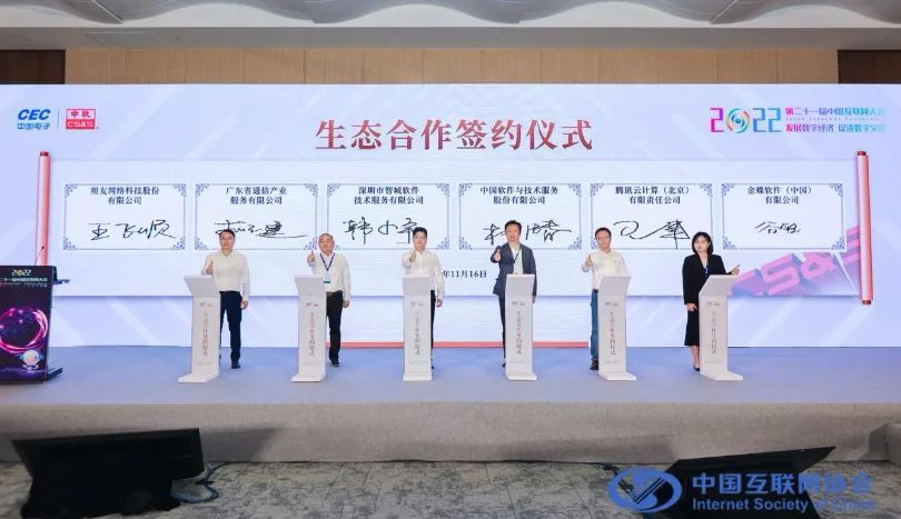 2022中国互联网大会 | “智理善政，数治惠民”——“数字政府论坛”在深圳举办