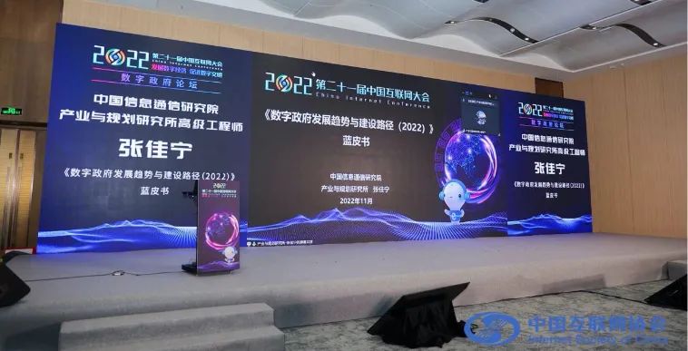 2022中国互联网大会 | “智理善政，数治惠民”——“数字政府论坛”在深圳举办
