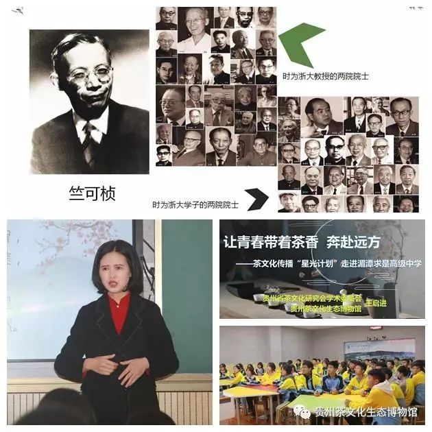 让青春带着茶香 奔赴远方——贵州茶文化传播“星光计划”首课开讲