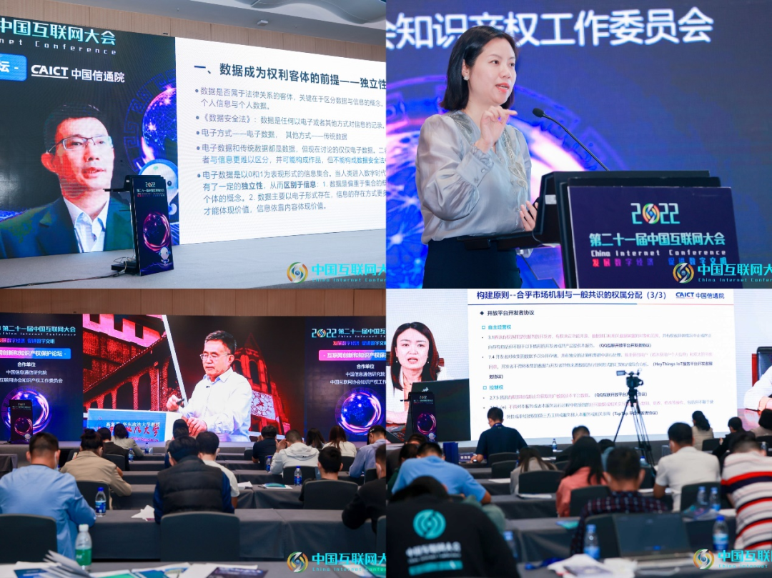 2022中国互联网大会 | 互联网创新和知识产权保护论坛在深圳举办