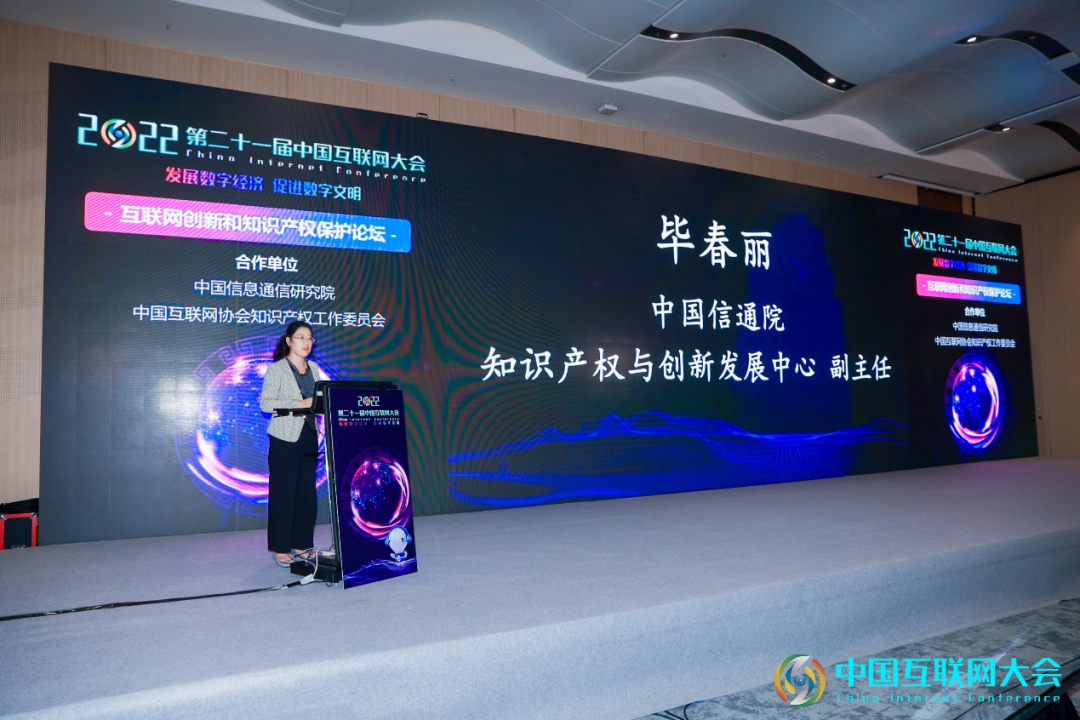 2022中国互联网大会 | 互联网创新和知识产权保护论坛在深圳举办