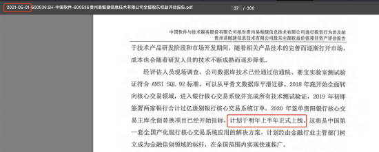 贵阳银行招标疑云再起：易鲸捷独吞4.2亿数据库大单，项目仍未上线