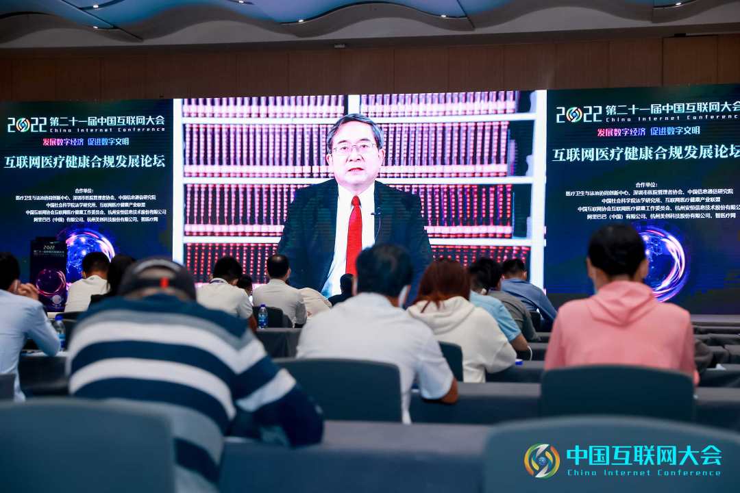 2022中国互联网大会 | 互联网医疗健康合规发展论坛在深圳召开