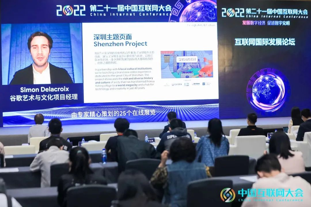 2022中国互联网大会｜互联网国际发展论坛在深圳举办