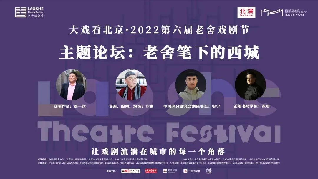 大戏看北京·2022第六届老舍戏剧节成功举办三场论坛，业界大咖线上相聚