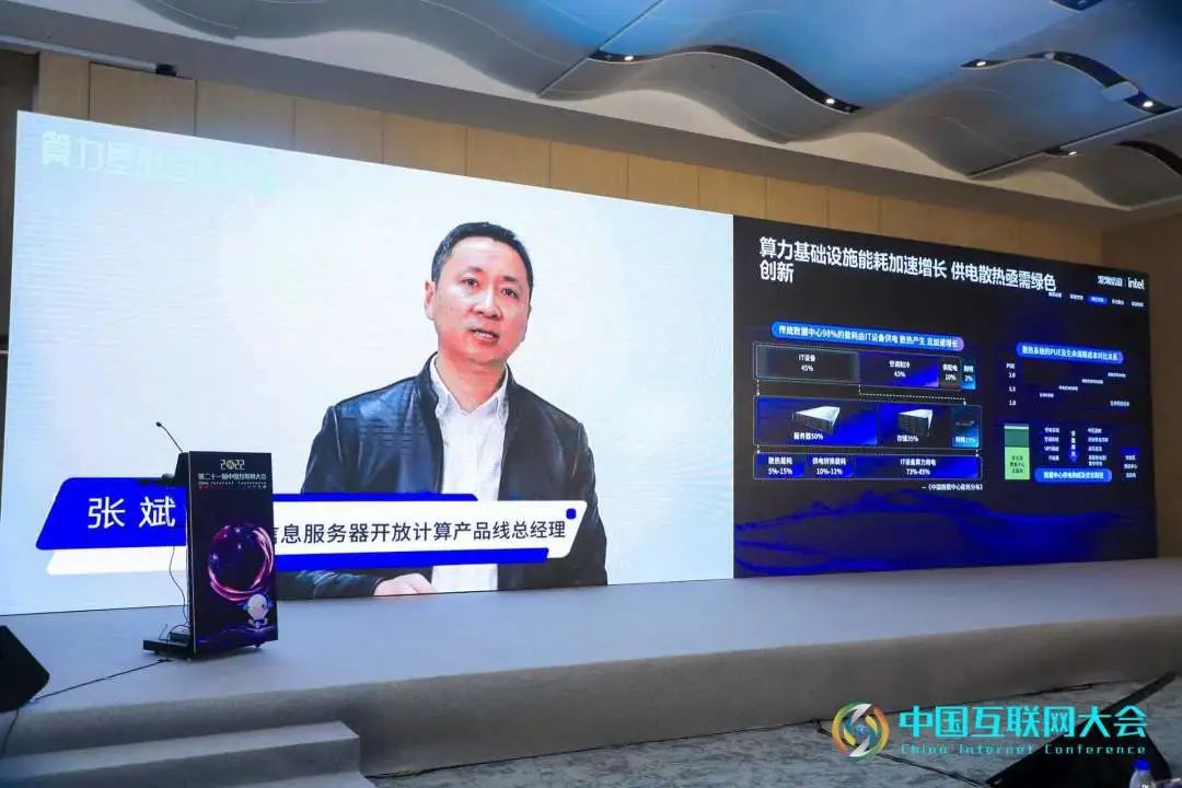 2022中国互联网大会｜算力基础设施论坛举办，赋能行业低碳高质发展