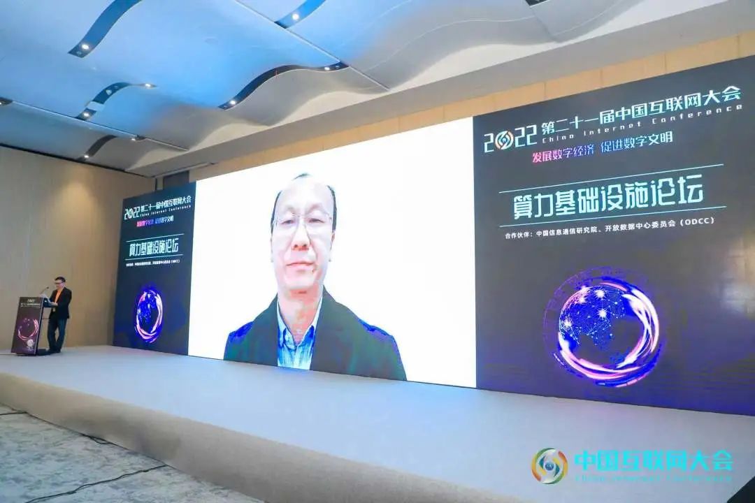 2022中国互联网大会｜算力基础设施论坛举办，赋能行业低碳高质发展