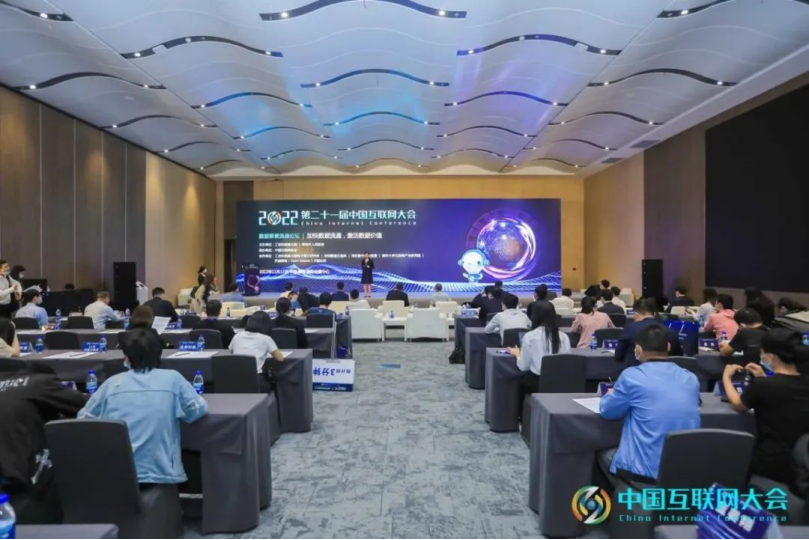 2022中国互联网大会｜数据要素流通论坛在深圳举办