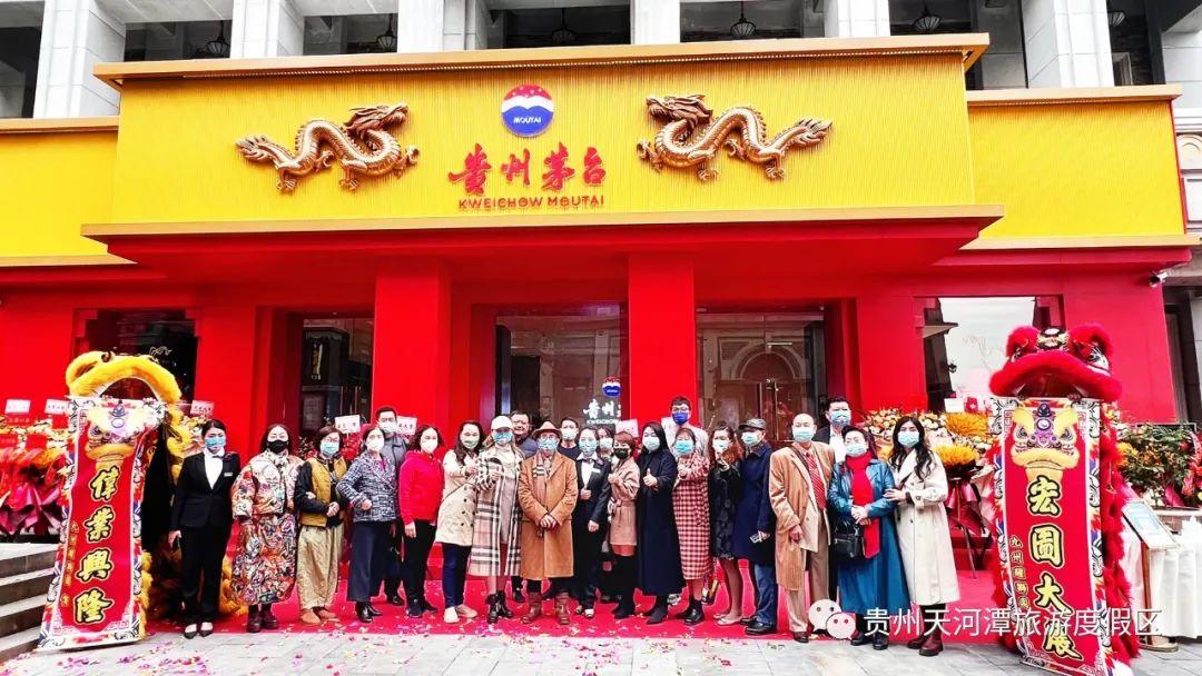 贵州茅台专卖店在天河潭旅游度假区盛大开业