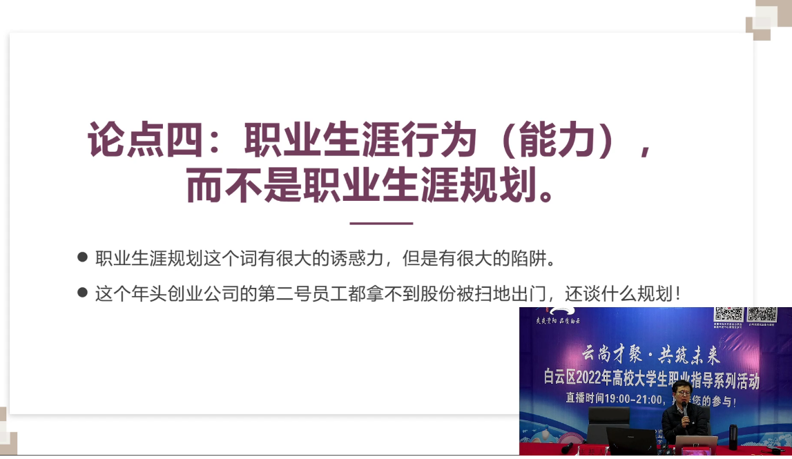 贵阳市白云区开展2022年高校大学生线上职业指导活动