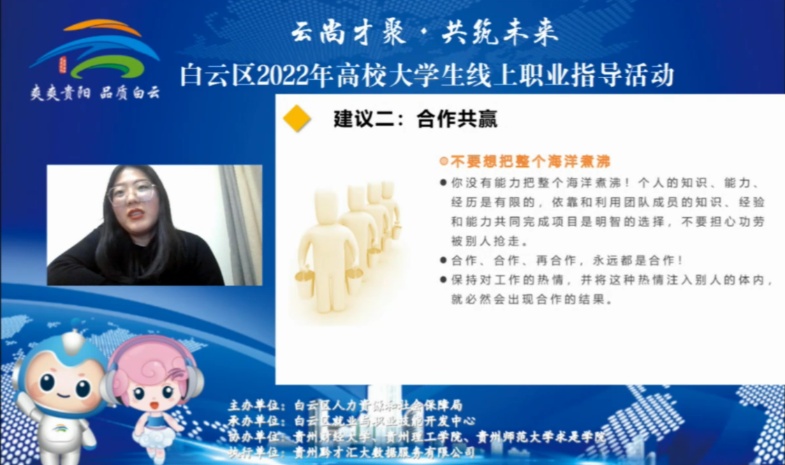积极融入团队！这场直播教会毕业生如何立足职场