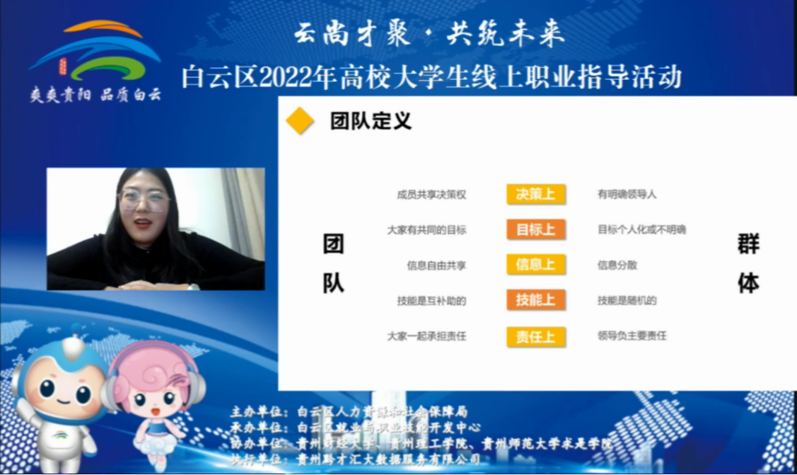 积极融入团队！这场直播教会毕业生如何立足职场
