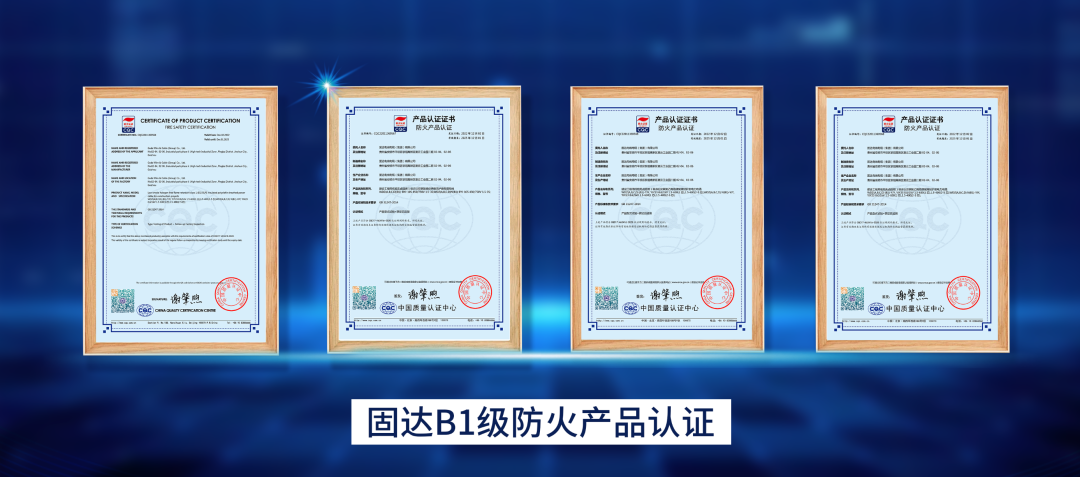 「贵州首家」固达电缆集团通过中国质量认证中心B1级防火产品认证