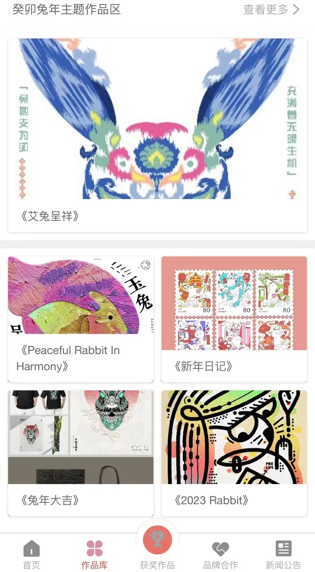 “吉庆年年——2023全球吉庆生肖设计大赛邀请展（癸卯兔年）”开展啦！生肖设计盛宴等你来！