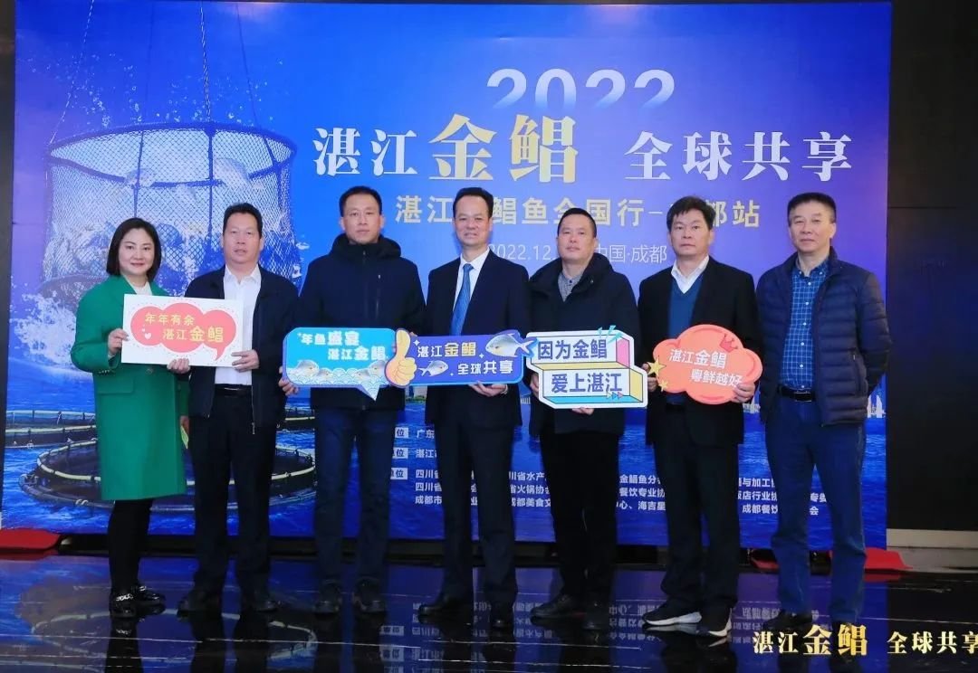 西部抢订单！湛江金鲳鱼成都推介会圆满举办