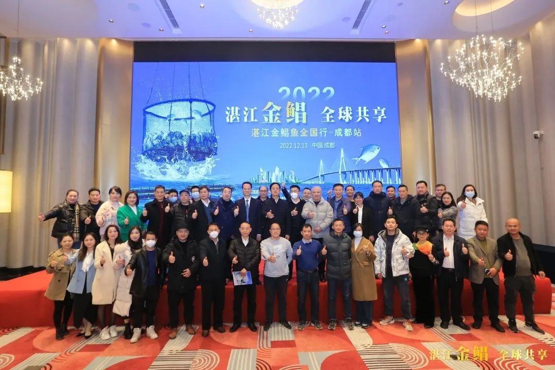 西部抢订单！湛江金鲳鱼成都推介会圆满举办