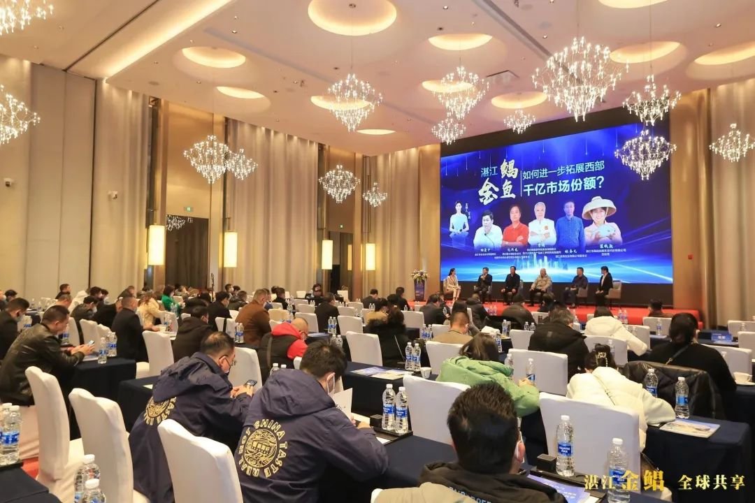 西部抢订单！湛江金鲳鱼成都推介会圆满举办