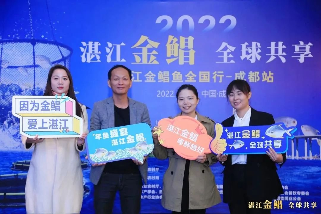 西部抢订单！湛江金鲳鱼成都推介会圆满举办