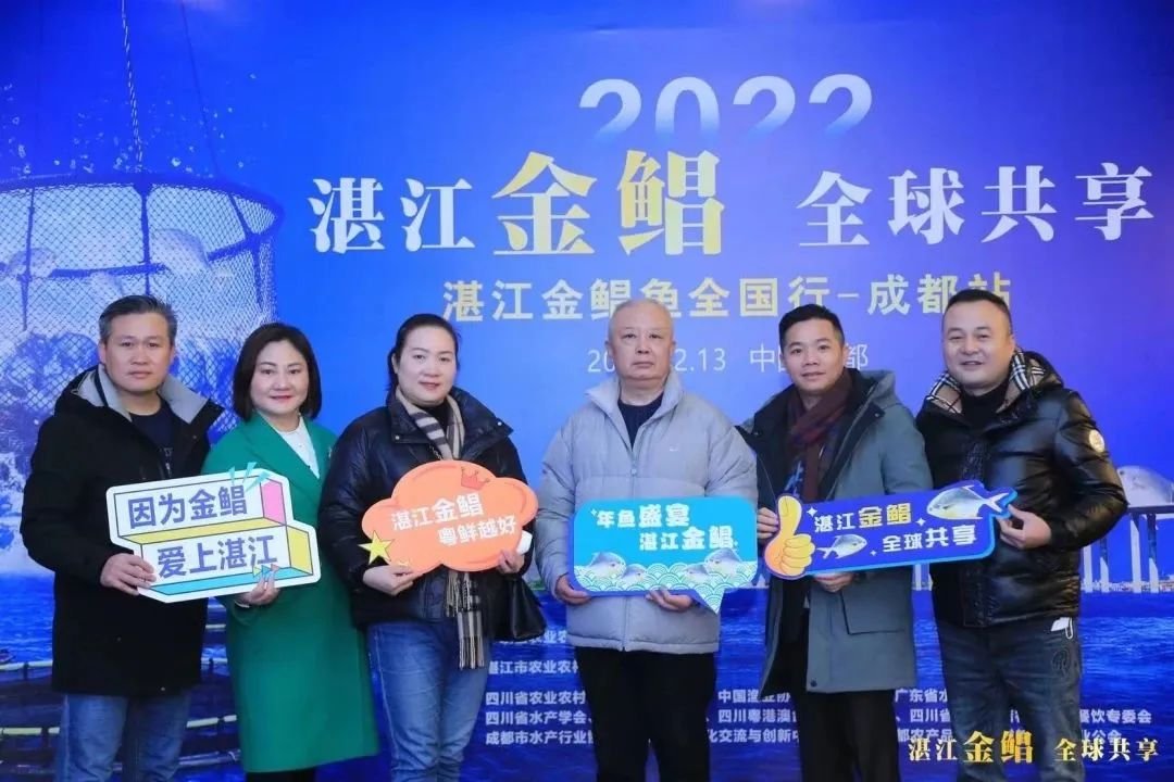 西部抢订单！湛江金鲳鱼成都推介会圆满举办