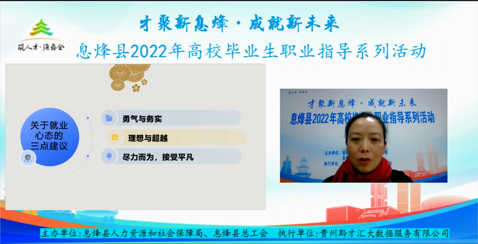 息烽县2022年高校毕业生职业指导活动圆满结束