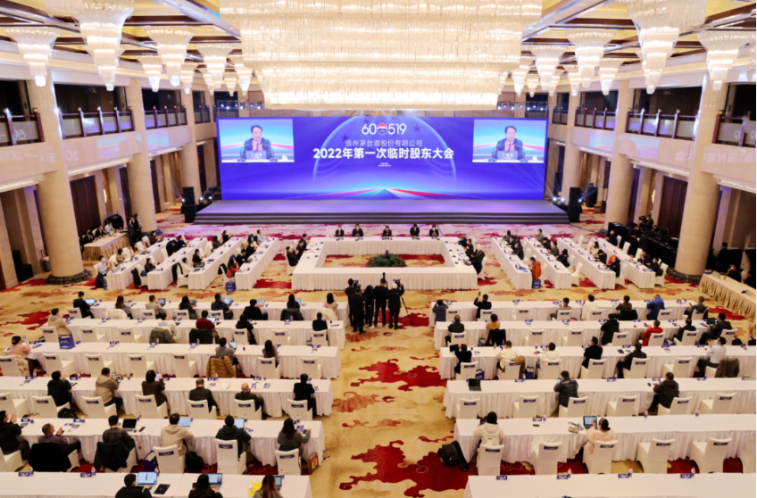 贵州茅台召开2022年第一次临时股东大会