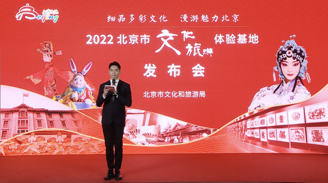 丰富文旅体验 推动行业复苏——2022年北京市文化旅游体验基地发布活动成功举办