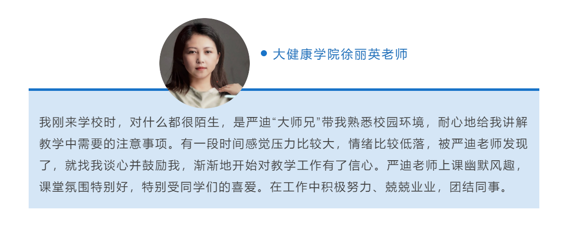 师Fan | 严迪：解锁教学“密码” 玩转趣味课堂