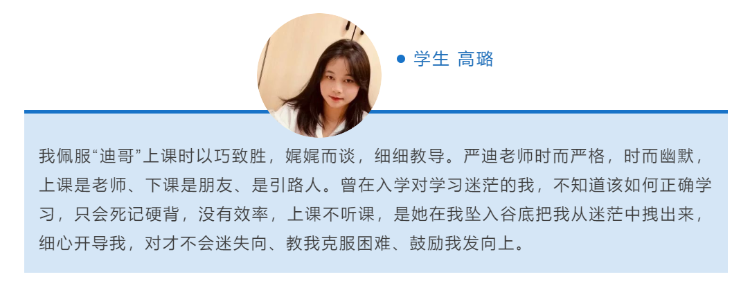 师Fan | 严迪：解锁教学“密码” 玩转趣味课堂