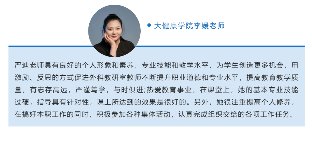 师Fan | 严迪：解锁教学“密码” 玩转趣味课堂