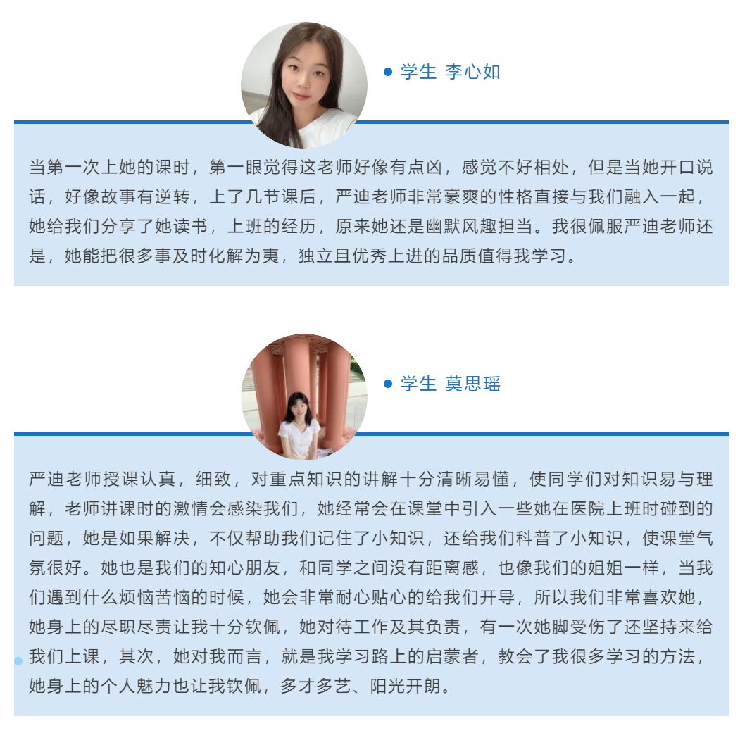 师Fan | 严迪：解锁教学“密码” 玩转趣味课堂