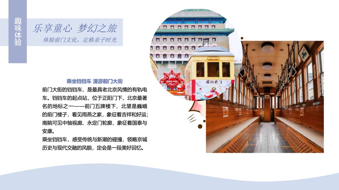 “寻京味儿 探前门” 三大主题六大场景带您玩转前门商圈