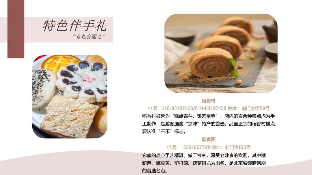 “寻京味儿 探前门” 三大主题六大场景带您玩转前门商圈